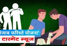 पंजाब सरकार की नई पहल: सड़क दुर्घटना में घायल लोगों की मदद करने वालों को मिलेगा ‘फरिश्ते योजना’ के तहत सम्मान