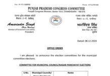 पंजाब में नगर निगम/परिषद के उम्मीदवारों की घोषणा के लिए कांग्रेस ने गठित की कमेटी, जालंधर के इन नेताओं को मिली जिम्मेदारी