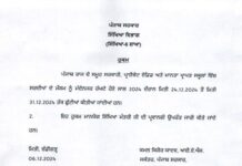 पंजाब के स्कूलों में सर्दियों की छुट्टियों का ऐलान, इतने दिनों तक बंद रहेंगे स्कूल… पढ़ें आदेश की कॉपी