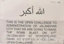 वंडरलैंड की न्यू ईयर पार्टी में बम ब्लास्ट की धमकी: पंजाब में पुलिस अलर्ट पर, अरबी-अंग्रेजी में लिखी चिट्ठी भेज खुला चैलेंज धमाका करने की बात कही, रोक सको तो रोक लो