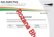 Punjab Breaking: लुधियाना वेस्ट विधानसभा सीट पर AAP ने कैंडिडेट किया अनाउंस, केजरीवाल को लेकर चल रही चर्चाओं पर लगा पूर्ण विराम!