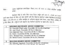 बड़ी खबर: जालंधर नगर निगम की कमेटियों के चेयरमैन और मेंबरों की घोषणा, करीबियों के साथ विपक्ष को भी साधा… पढ़ें