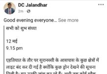 जालंधर में सूरानुस्सी में देखें गए ड्रोन की सेना ने शुरू की जांच, आसपास की एरिया की बिजली बंद… डीसी बोले- घबराएं नहीं