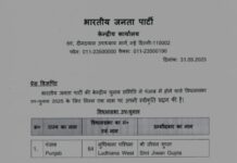 लुधियाना वेस्ट उपचुनाव: भाजपा ने जीवन गुप्ता पर खेला दांव, चुनावी रण में कूदी पार्टी, समीकरण बदलने की तैयारी