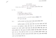 बड़ा फैसला: पंजाब में जल्द होंगे पंचायत और जिला परिषद चुनाव! सभी ज़िलों के डीसी को निर्देश जारी