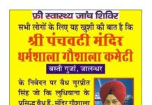 नब्ज देखकर बीमारी पकड़ने वाले वैद्य कल जालंधर में