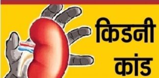 जालंधर किडनी केस में फिर हलचल: सेशन कोर्ट में ‘विटनेस विंडो’ खोलने की अपील, लाइसेंस पर उठे सवाल