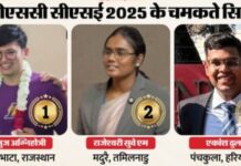 UPSC CSE 2025 का फाइनल रिजल्ट जारी: 958 अभ्यर्थी चयनित; अनुज अग्निहोत्री बने देश के टॉपर, टॉप टेन में इतनी लड़कियां शामिल!