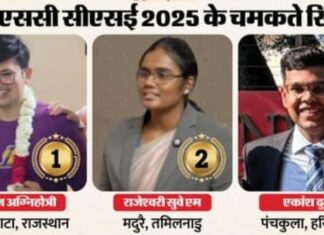 UPSC CSE 2025 का फाइनल रिजल्ट जारी: 958 अभ्यर्थी चयनित; अनुज अग्निहोत्री बने देश के टॉपर, टॉप टेन में इतनी लड़कियां शामिल!
