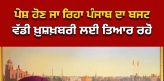 पंजाब बजट 2026-27: विकास, शिक्षा, स्वास्थ्य और किसानों पर बड़ा फोकस, अंतरराष्ट्रीय महिला दिवस पर बड़ा तोहफा- ₹1000 गारंटी पूरी