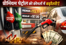 प्रीमियम पेट्रोल महंगा: 2.30 रुपये/लीटर तक बढ़े दाम, सामान्य पेट्रोल फिलहाल स्थिर, LPG के भी बढ़ चुके हैं दाम!