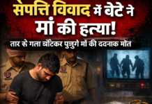 पवित्र अमृतसर में रिश्तों का कत्ल: बेटे ने मां को तार से घोंटकर उतारा मौत के घाट, संपत्ति विवाद बना वजह; पुलिस ने बेटे समेत तीन आरोपी किए गिरफ्तार