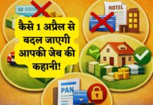 1 अप्रैल 2026 से बदलेगा आपका वित्तीय भविष्य: नया आयकर कानून, GST 2.0 और महंगाई—जानिए आपकी जेब पर कितना असर