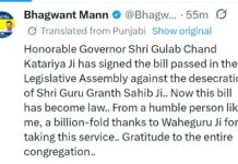 बेअदबी के खिलाफ बड़ा फैसला: ‘जागत ज्योति श्री गुरु ग्रंथ साहिब सत्कार (संशोधन) विधेयक-2026’ को राज्यपाल की मंजूरी, उम्रकैद का प्रावधान