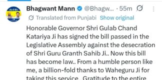 बेअदबी के खिलाफ बड़ा फैसला: ‘जागत ज्योति श्री गुरु ग्रंथ साहिब सत्कार (संशोधन) विधेयक-2026’ को राज्यपाल की मंजूरी, उम्रकैद का प्रावधान