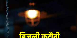 पंजाब में बड़ा बिजली संकट: 21 से 26 अप्रैल तक रोज़ाना 8–10 घंटे पावर कट, कई बड़े शहर प्रभावित