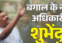 बंगाल में BJP का बड़ा फैसला: शुभेंदु अधिकारी होंगे नए मुख्यमंत्री, अमित शाह ने किया ऐलान