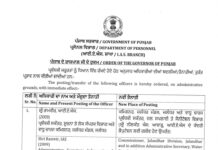 पंजाब प्रशासन में बड़ा बदलाव! 4 IAS अधिकारियों के तबादले, लगातार प्रशासनिक फेरबदल कर रही सरकार