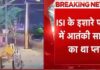 बीएसएफ मुख्यालय ब्लास्ट केस में बड़ा एक्शन, दिल्ली से मुख्य संदिग्ध हिरासत में