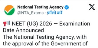 NEET-UG: नीट की नई तारीख का एलान, अब 21 जून को देशभर में होगी परीक्षा, पेपर लीक के आरोपों के चलते रद्द हुई थी