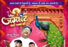 22 मई को जालंधर कैंट स्थित गगन पैलेस में होगा श्री खाटू श्याम बाबा का भव्य आयोजन