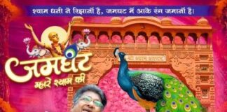 22 मई को जालंधर कैंट स्थित गगन पैलेस में होगा श्री खाटू श्याम बाबा का भव्य आयोजन