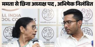 TMC में महाभारत! ममता बनर्जी को अध्यक्ष पद से हटाने का दावा, अभिषेक निलंबित; पार्टी फंड और चुनाव चिन्ह पर छिड़ी जंग