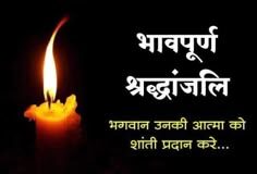जालंधर मेयर वनीत धीर की माता आशा धीर का निधन, शहर में शोक की लहर