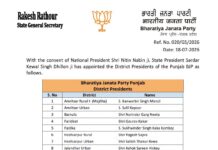 बड़ी खबर: पंजाब भाजपा ने 16 नए जिला अध्यक्षों की घोषणा की, अशोक सरीन हिक्की को जालंधर शहरी उत्तर की कमान