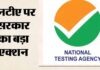NEET पेपर लीक पर बड़ा एक्शन: NTA के 47 अधिकारी बर्खास्त, कई पर होगी कानूनी कार्रवाई; एजेंसी में बड़े सुधार की तैयारी