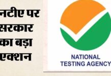 NEET पेपर लीक पर बड़ा एक्शन: NTA के 47 अधिकारी बर्खास्त, कई पर होगी कानूनी कार्रवाई; एजेंसी में बड़े सुधार की तैयारी