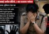 पंजाब की महिला पुलिस इंस्पेक्टर ने लगाए रेप के गंभीर आरोप: अश्लील वीडियो बनाकर 3 साल तक ब्लैकमेल करने का दावा, केस दर्ज