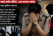 पंजाब की महिला पुलिस इंस्पेक्टर ने लगाए रेप के गंभीर आरोप: अश्लील वीडियो बनाकर 3 साल तक ब्लैकमेल करने का दावा, केस दर्ज