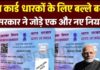 Pan Card New Rule : आज से पैन कार्ड धारकों के लिए नए नियम लागू, सरकार का बड़ा फैसला, पैन 2.0 मंजूरी