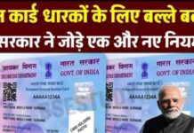 Pan Card New Rule : आज से पैन कार्ड धारकों के लिए नए नियम लागू, सरकार का बड़ा फैसला, पैन 2.0 मंजूरी