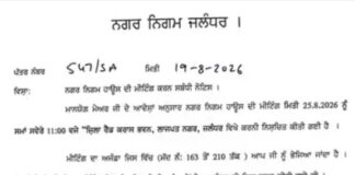 जालंधर निगम हाउस की बैठक आज, आप को घेरने की तैयारी में कांग्रेस; घमासान के आसार!