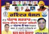 रविंद्र बंसल को पंजाब स्तर की नई जिम्मेदारी मिलने पर समर्थकों में खुशी