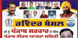 रविंद्र बंसल को पंजाब स्तर की नई जिम्मेदारी मिलने पर समर्थकों में खुशी