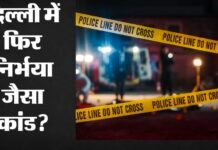 दिल्ली में दरिंदगी: स्लीपर बस में 16 वर्षीय छात्रा से कथित गैंगरेप, 47 KM के तक दौड़ती रही बस!