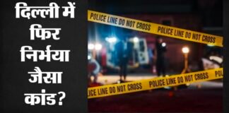 दिल्ली में दरिंदगी: स्लीपर बस में 16 वर्षीय छात्रा से कथित गैंगरेप, 47 KM के तक दौड़ती रही बस!