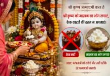 जन्माष्टमी पर मंदिरों में केक काटने की परंपरा बंद हो, श्री हिंदू तख्त काली माता मंदिर पटियाला के सेवादारों ने दी चेतावनी