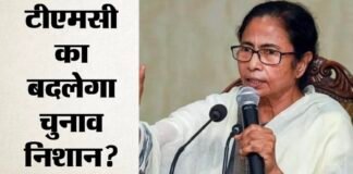 ममता के हाथ से गई टीएमसी! चुनाव आयोग को भेजे नए नाम-चिह्न, राहुल गांधी बोले- वोट चोरी के बाद अब पार्टी चोरी!