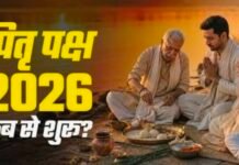 श्राद्ध पक्ष 2026: पितृ पक्ष आज से शुरू, जानें श्राद्ध करने के नियम जिससे पितर देव होते हैं संतुष्ट और प्रसन्न