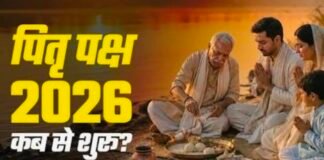 श्राद्ध पक्ष 2026: पितृ पक्ष आज से शुरू, जानें श्राद्ध करने के नियम जिससे पितर देव होते हैं संतुष्ट और प्रसन्न
