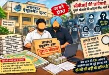 जालंधर इम्प्रूवमेंट ट्रस्ट के पुराने घोटाले की कड़ियां सीबीआई की छापेमारी के बाद फिर चर्चा में, रिश्तों और संपर्कों की जांच पर उठे सवाल!