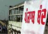 झोटा हत्याकांड के विरोध में पंजाब बंद की कॉल: जालंधर में बाजारों पर असमंजस; बसें-ट्रेनें सामान्य रूप से चलेंगी, त्यौहारों के चलते दुकानदार बाजार खोलेंगे!